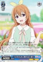 【ヴァイス】Ｃ◇うさぎさんがご案内　近江　彼方