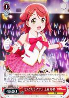 【ヴァイス】ＰＲ◇ミラクルライブ〔ハート〕　上原　歩夢