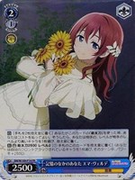 【ヴァイス】PR◇記憶のなかのあなた エマ・ヴェルデ