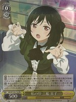 【ヴァイス】PR◇私の印 三船 栞子