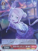 【ヴァイス】PR◇最高の恋しましょ! 鐘 嵐珠