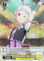 【ヴァイス】ＳＲ◇軽快な挨拶♪　嵐　千砂都