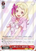 【ヴァイス】Ｕ◇心弾むおうち　鬼塚　夏美