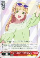 【ヴァイス】Ｃ◇おうちでカンパイ☆　平安名　すみれ