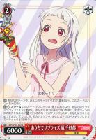 【ヴァイス】Ｃ◇おうちでサプライズ　嵐　千砂都