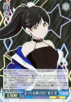 ヴァイシュシュバルツ ラブライブ 両腕いっぱい平安名すみれ サイン入り 両腕いっぱい 平安名 すみれ【ヴァイスシュヴァルツトレカお買得