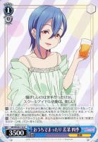 【ヴァイス】Ｕ◇おうちでまったり　若菜　四季