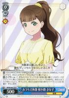 【ヴァイス】Ｃ◇おうちで休憩　桜小路　きな子