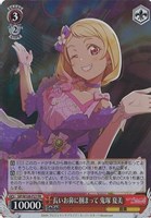 【ヴァイス】PR◇長いお鼻に掴まって 鬼塚 夏美