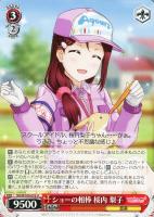 【ヴァイス】Ｕ◇ショーの相棒　桜内　梨子