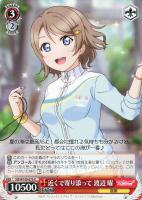 【ヴァイス】Ｕ◇近くで寄り添って　渡辺　曜