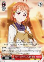 【ヴァイス】Ｃ◇ブラッシングタイム！　高海　千歌