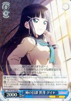 【ヴァイス】ＲＲ◇姉の日課　黒澤　ダイヤ