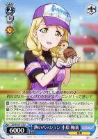 【ヴァイス】Ｕ◇熱いパッション　小原　鞠莉