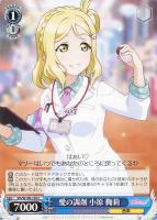 【ヴァイス】Ｃ◇愛の調剤　小原　鞠莉