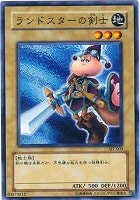 【遊戯王】ノーマル◇ランドスターの剣士