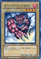 【遊戯王】ノーマル◇グレート・アンガス