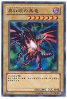 【遊戯王】ノーマル◇真紅眼の黒竜