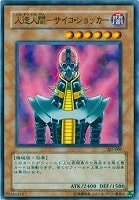 【遊戯王】ノーマル◇人造人間-サイコ・ショッカー