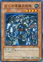 【遊戯王】ノーマル◇ならず者傭兵部隊