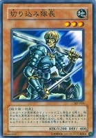 【遊戯王】ノーマル◇切り込み隊長