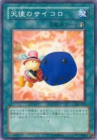 【遊戯王】ノーマル◇天使のサイコロ