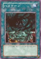 【遊戯王】ノーマル◇ハリケーン