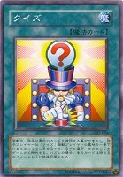 【遊戯王】ノーマル)魔法◆クイズ