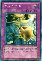 【遊戯王】ノーマル)罠◆ギャンブル