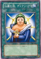 【遊戯王】ノーマル◇治療の神ディアン・ケト