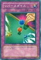 【遊戯王】ノーマル◇リバースダイス