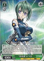 【ヴァイス】プロモ◇“怪奇課”いつき