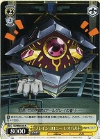 【ヴァイス】R◇ブレインコロニー レオパルド