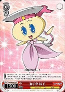【ヴァイス】C◇獅子堂 妹子