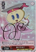 【ヴァイス】SP)サイン付◇獅子堂 妹子