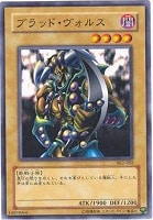 【遊戯王】ノーマル◇ブラッド・ヴォルス