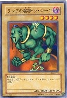 【遊戯王】ノーマル◇ランプの魔精・ラ・ジーン