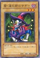 【遊戯王】ノーマル◇闇・道化師のサギー
