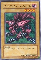 【遊戯王】ノーマル◇ガーゴイル・パワード