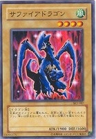 【遊戯王】ノーマル◇サファイアドラゴン