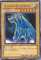 【遊戯王】ノーマル◇エメラルド・ドラゴン