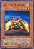 【遊戯王】ノーマル◇Z-メタル・キャタピラー