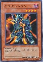 【遊戯王】ノーマル◇デスグレムリン