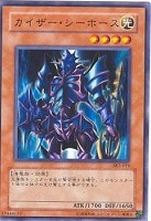 【遊戯王】ノーマル◇カイザー・シーホース