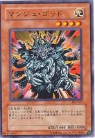 【遊戯王】ノーマル◇マンジュ・ゴッド