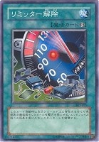 【遊戯王】ノーマル◇リミッター解除