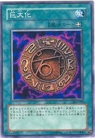 【遊戯王】ノーマル◇巨大化