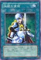 【遊戯王】ノーマル◇抹殺の使徒