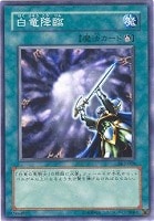 【遊戯王】ノーマル◇白竜降臨