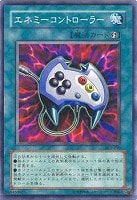 【遊戯王】ノーマル◇エネミーコントローラー